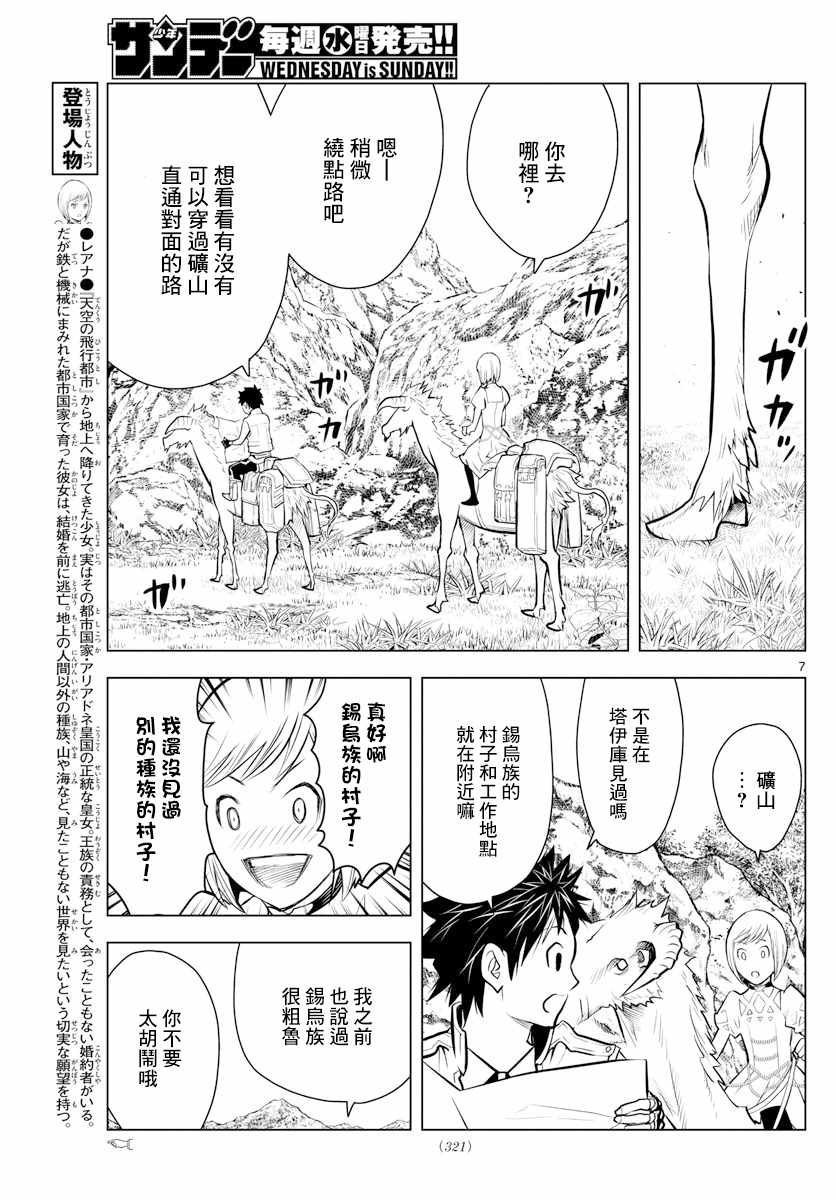 第13话 锡鸟族的村子