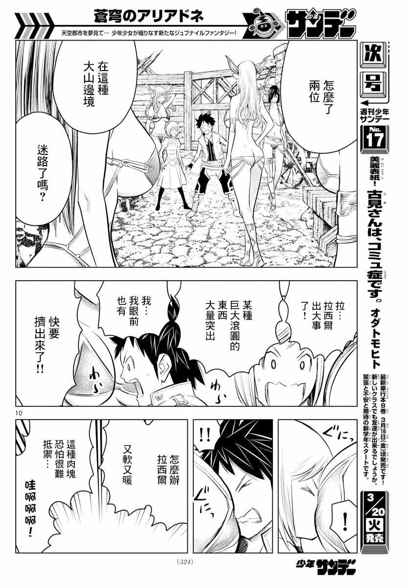 第13话 锡鸟族的村子