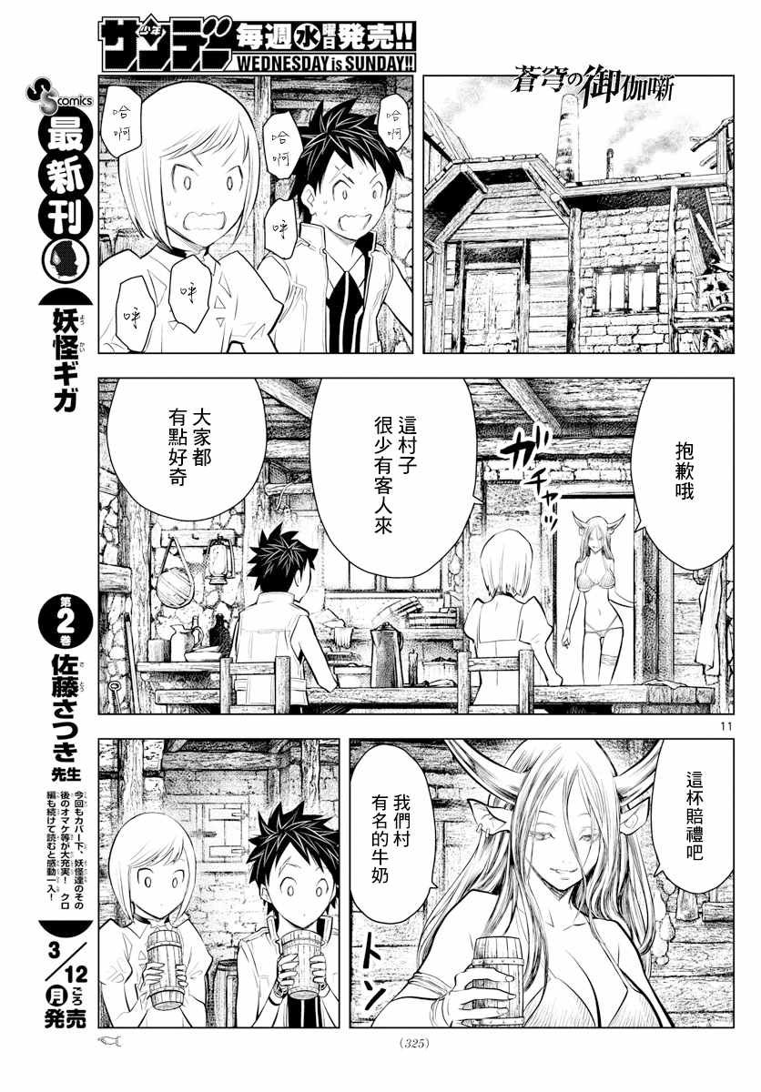 第13话 锡鸟族的村子
