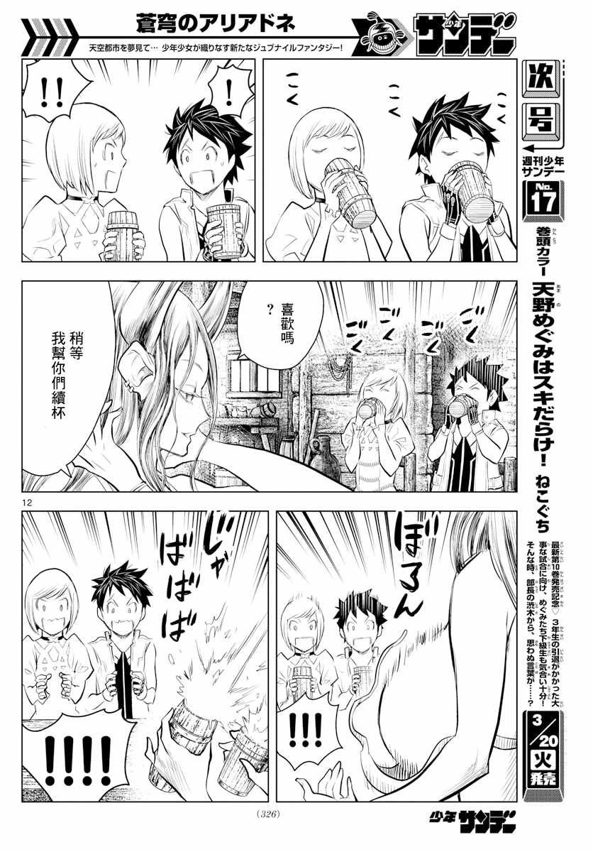 第13话 锡鸟族的村子