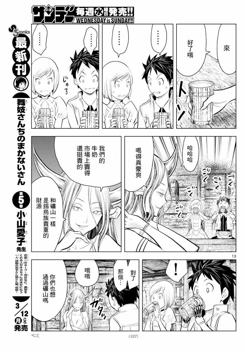 第13话 锡鸟族的村子
