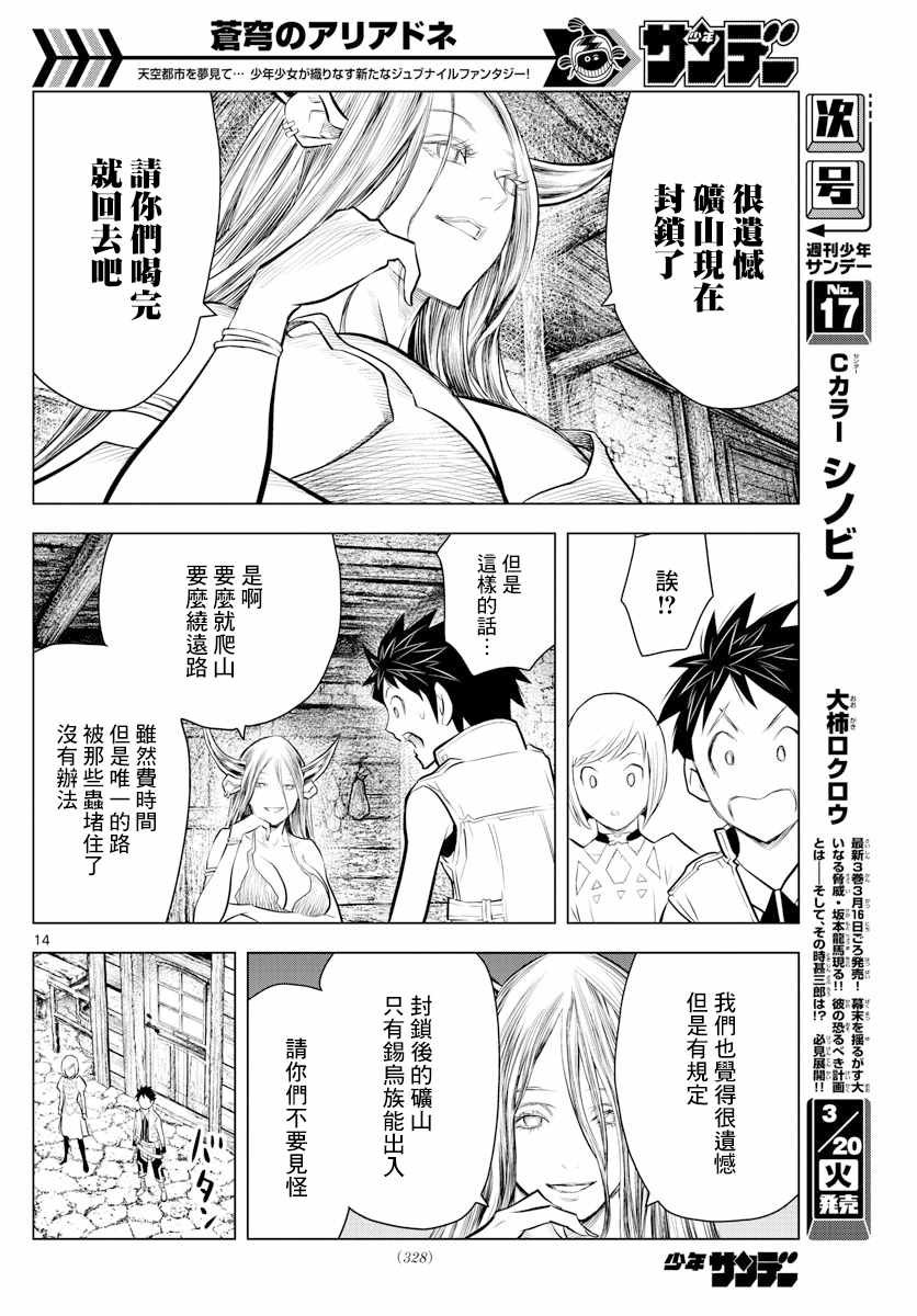 第13话 锡鸟族的村子