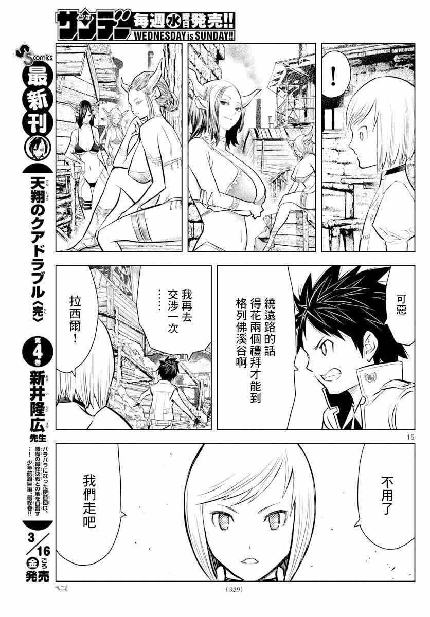 第13话 锡鸟族的村子