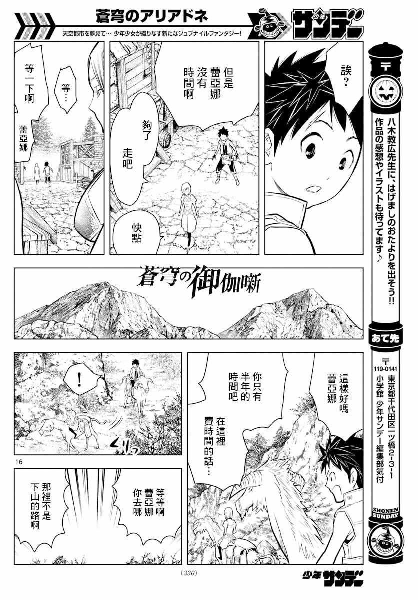 第13话 锡鸟族的村子