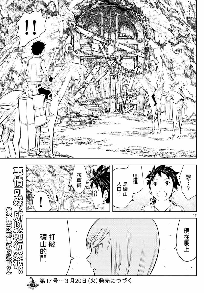 第13话 锡鸟族的村子