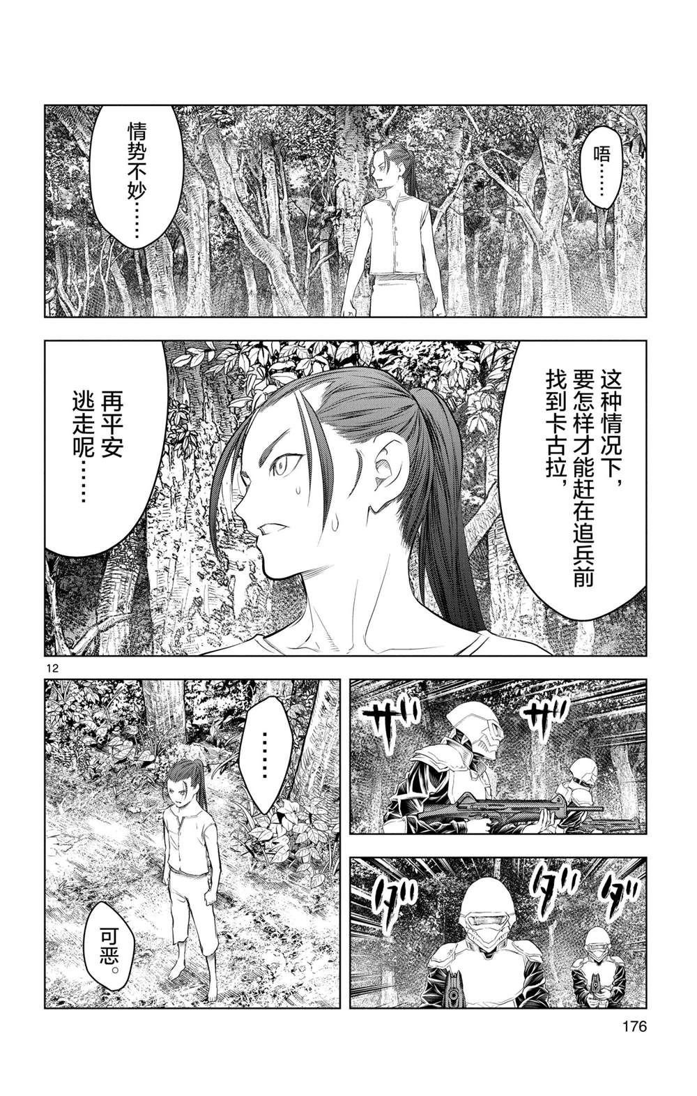 第137话 试看版