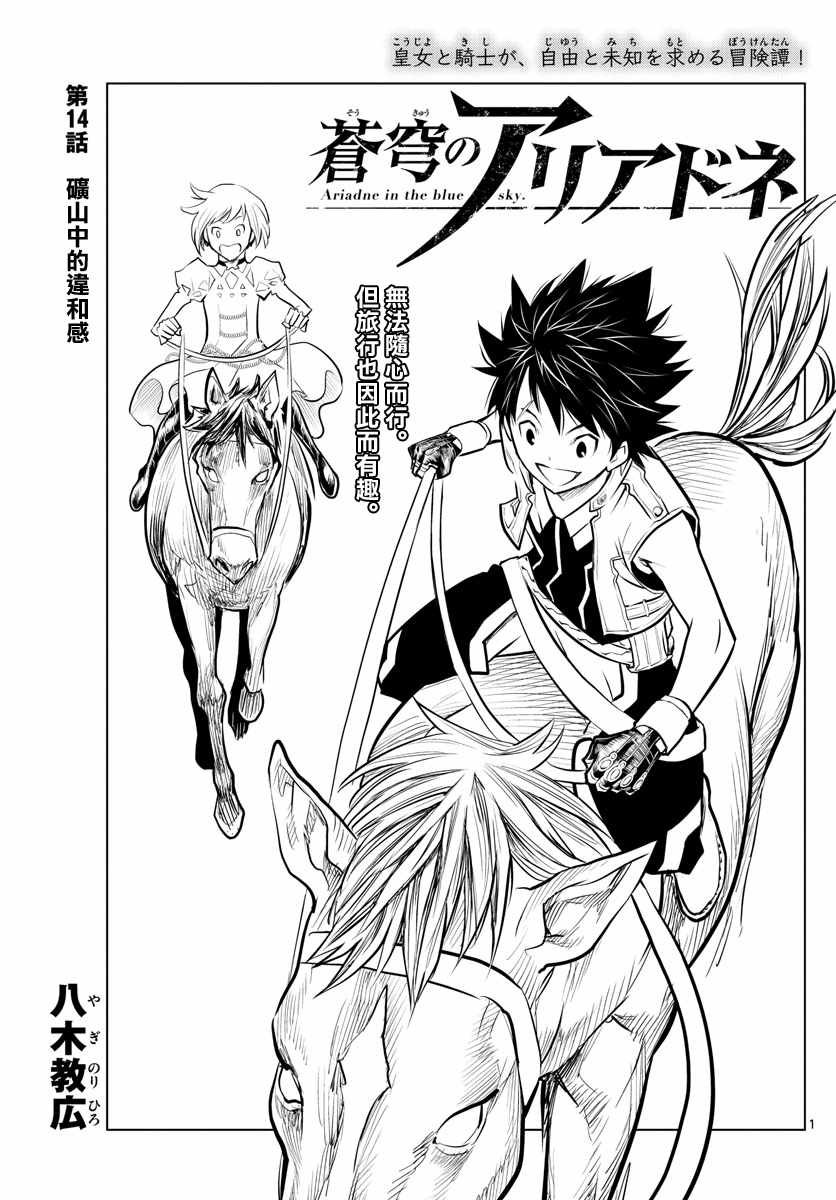 第14话 矿山中的违和感