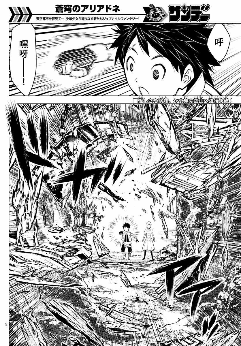 第14话 矿山中的违和感