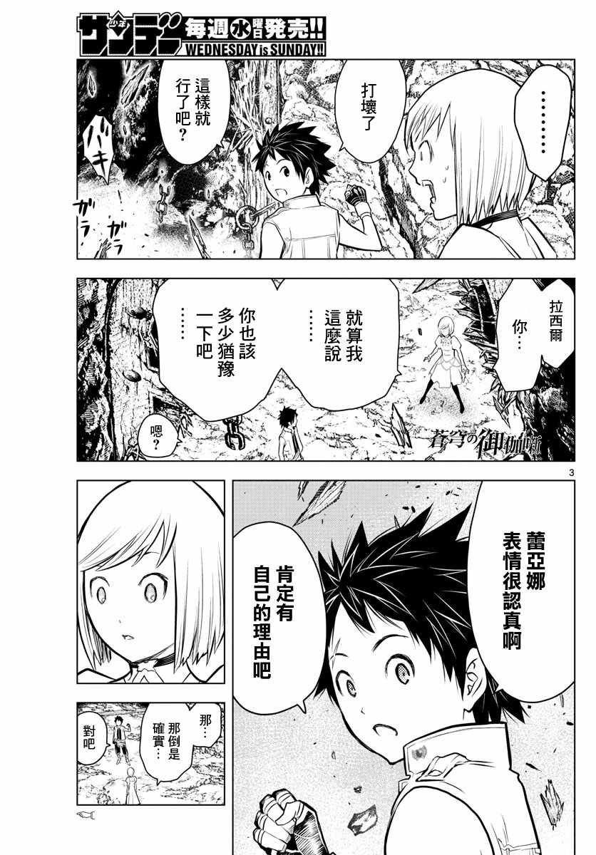 第14话 矿山中的违和感