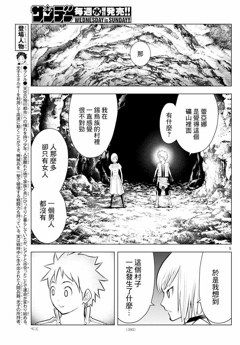 第14话 矿山中的违和感