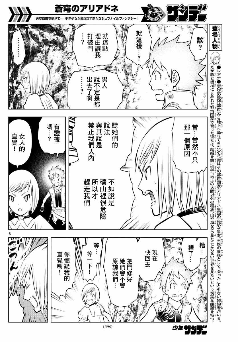 第14话 矿山中的违和感