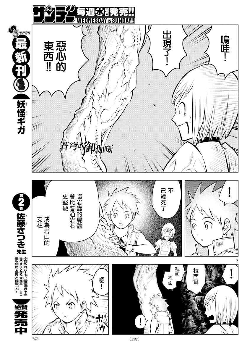 第14话 矿山中的违和感
