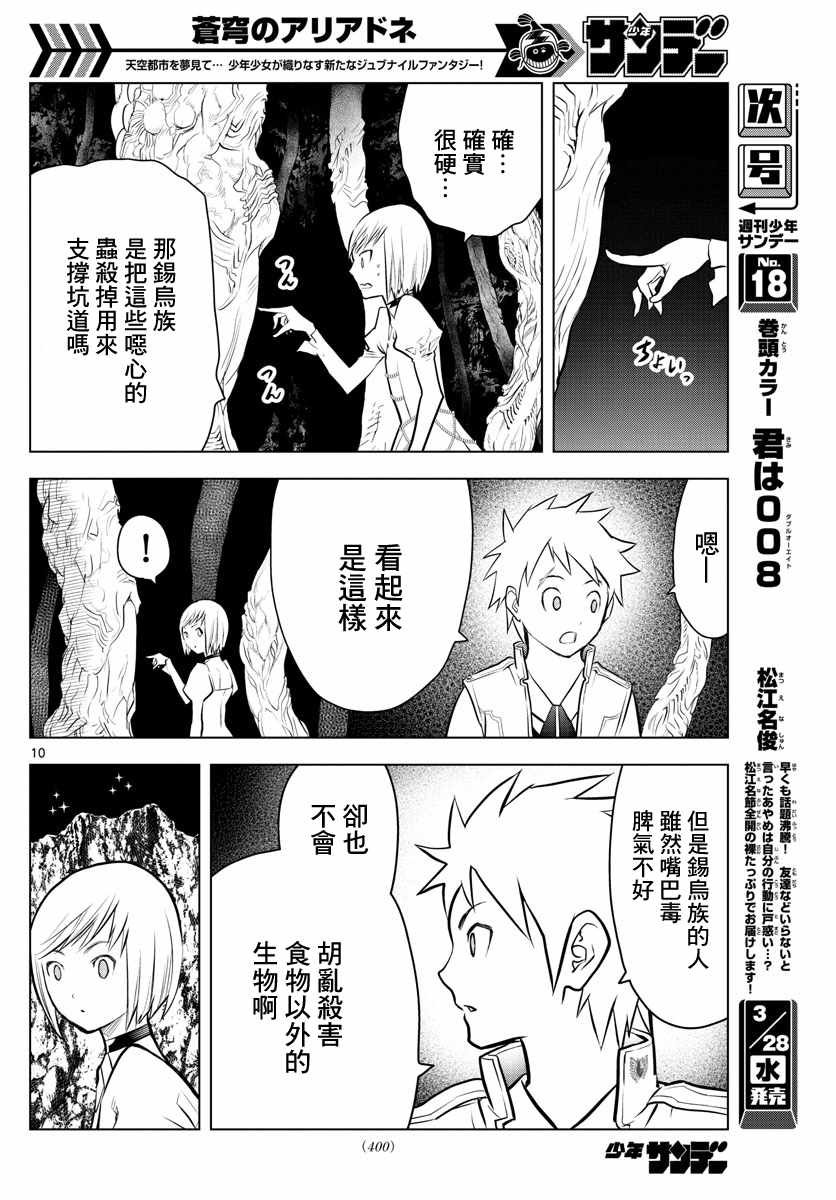 第14话 矿山中的违和感