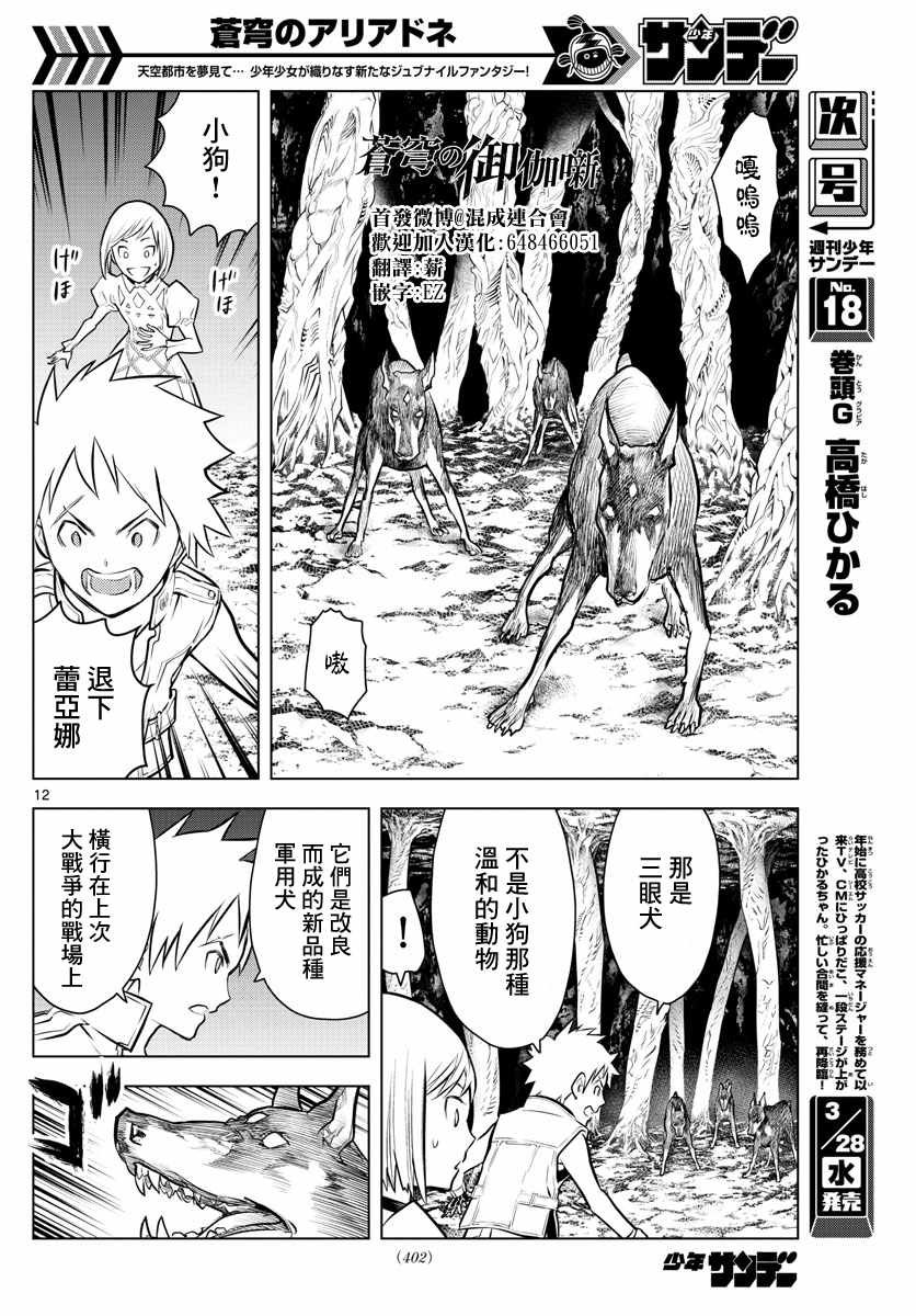 第14话 矿山中的违和感