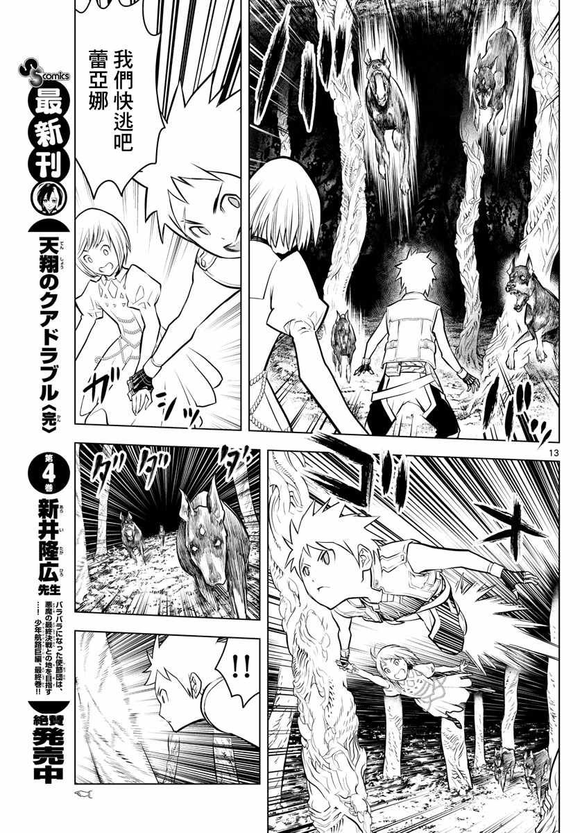 第14话 矿山中的违和感