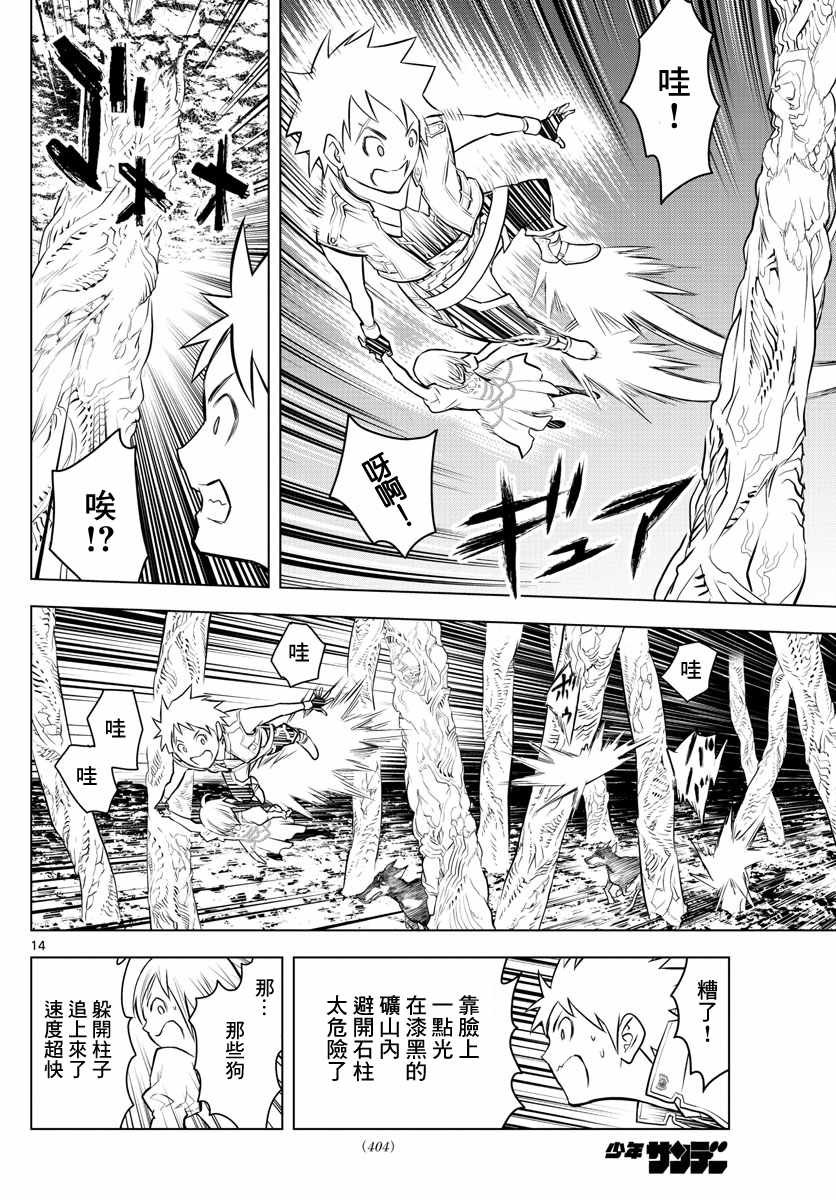 第14话 矿山中的违和感