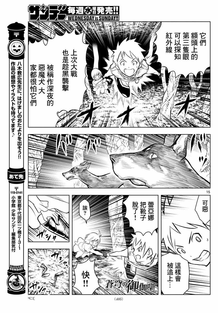 第14话 矿山中的违和感
