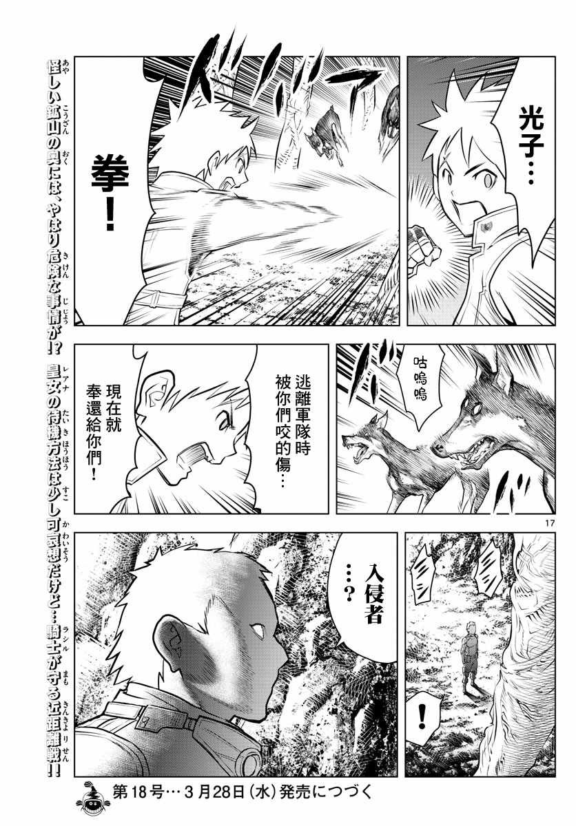 第14话 矿山中的违和感