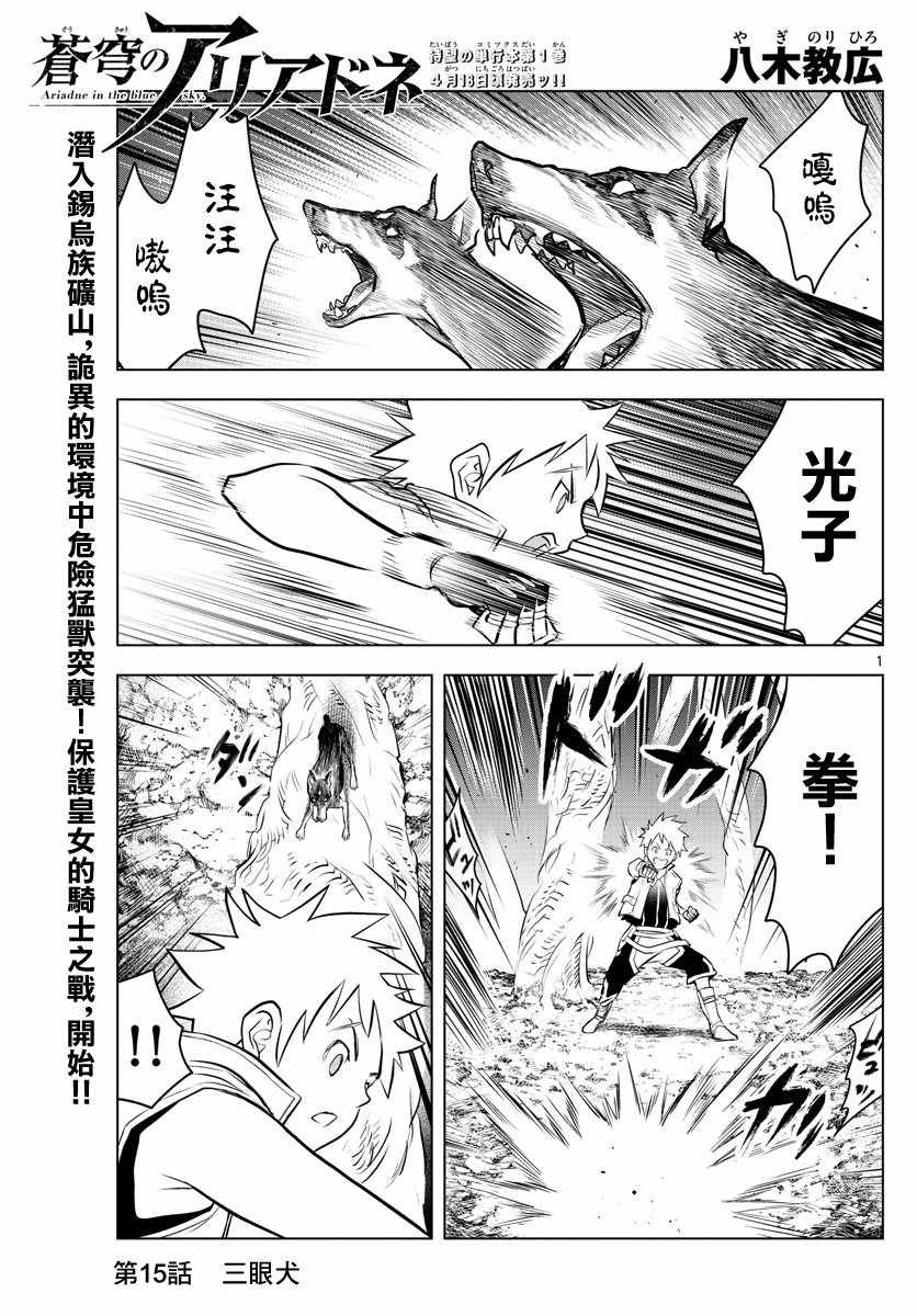 第15话 三眼犬