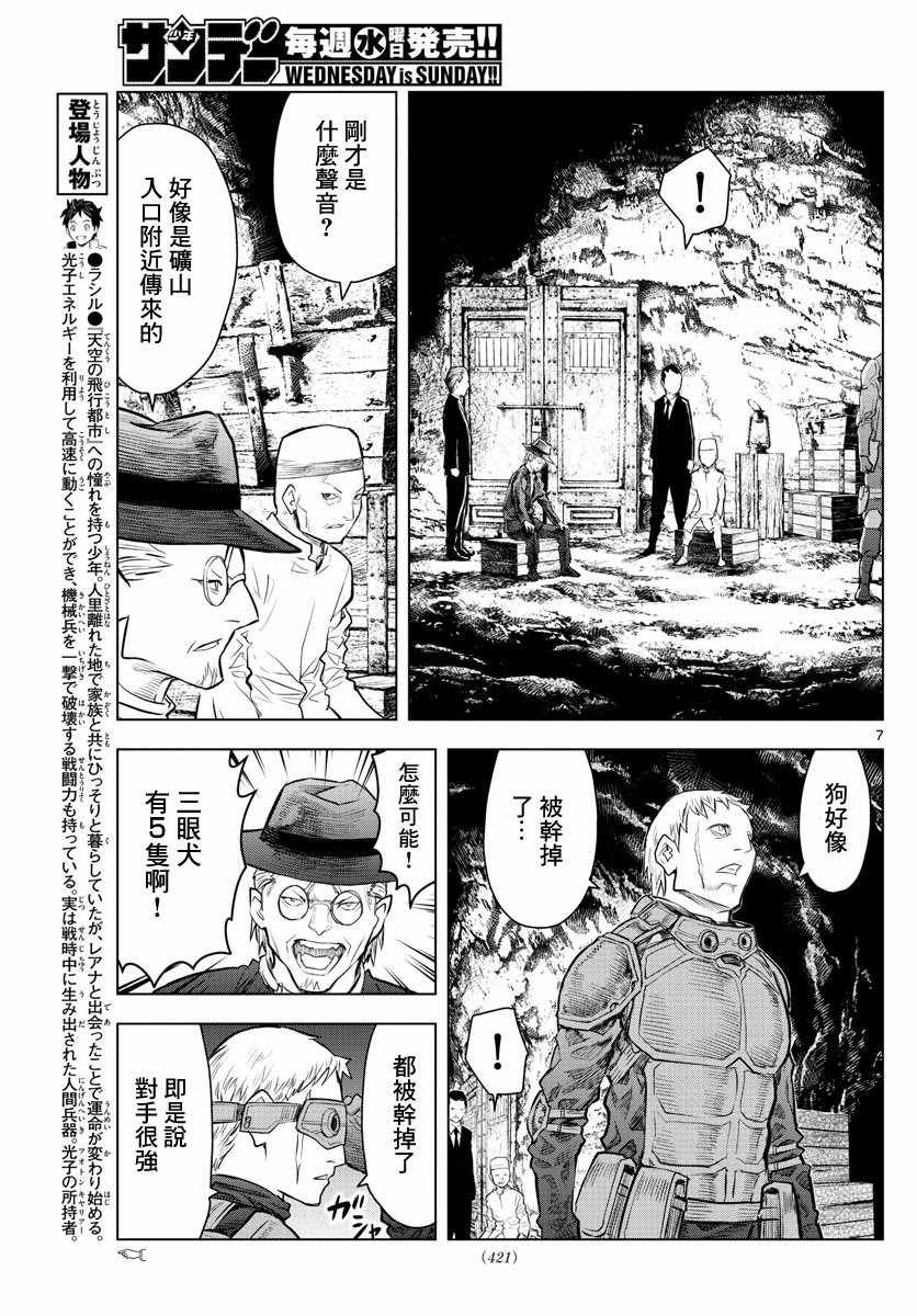 第15话 三眼犬