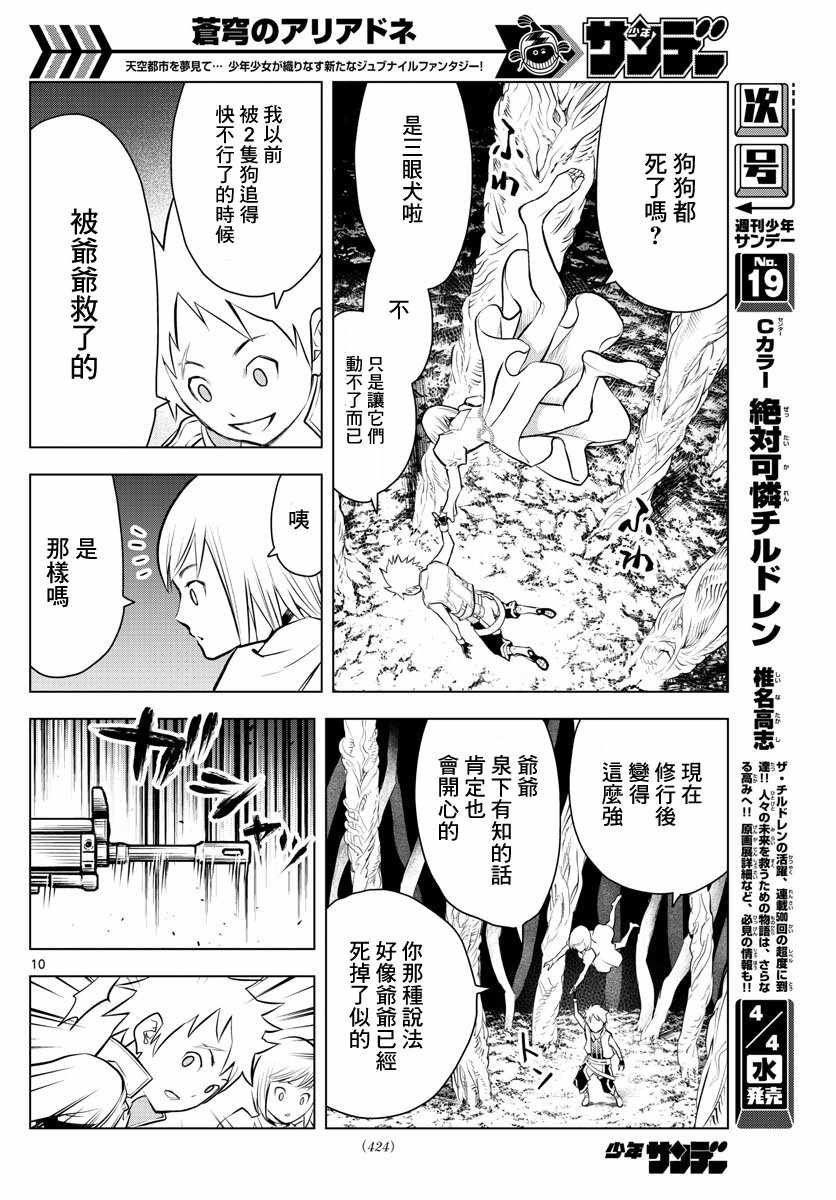 第15话 三眼犬