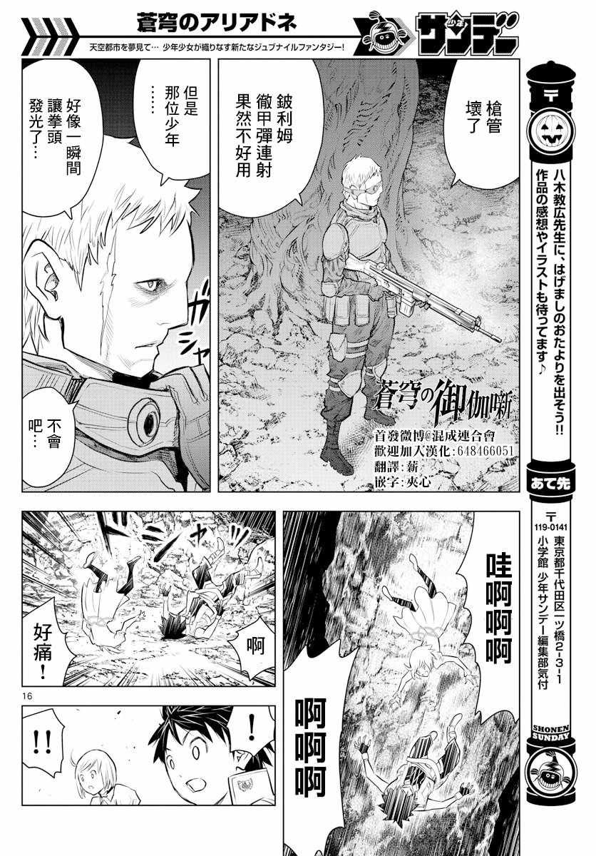 第15话 三眼犬