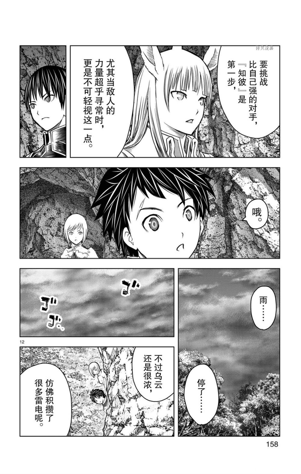 第156话 试看版