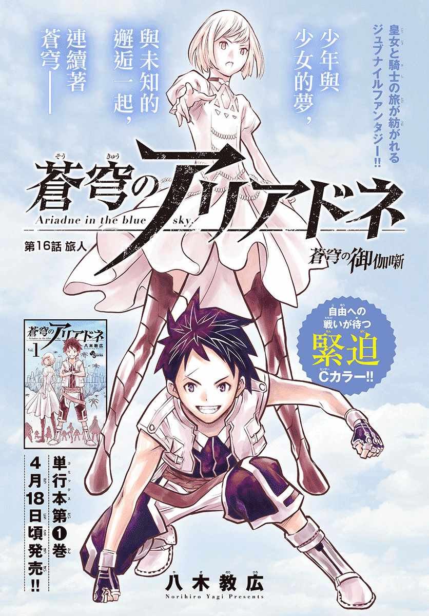 第16话 旅人