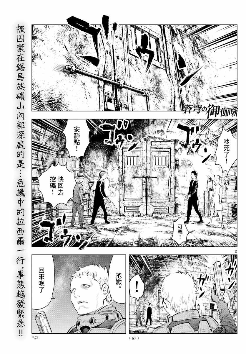 第16话 旅人