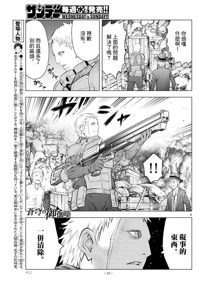 第16话 旅人