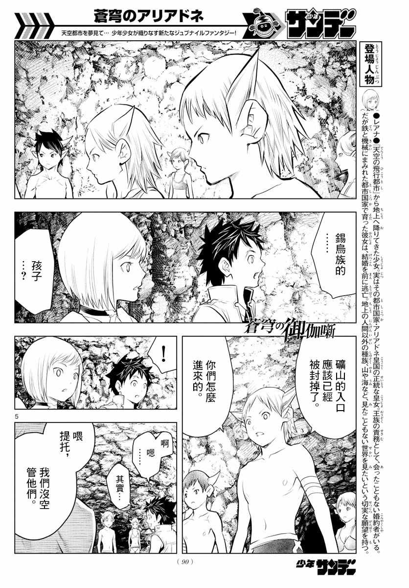 第16话 旅人