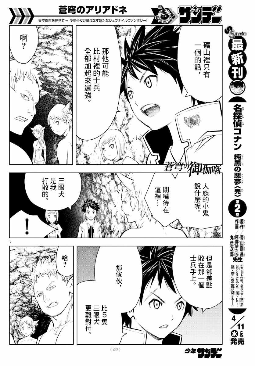第16话 旅人