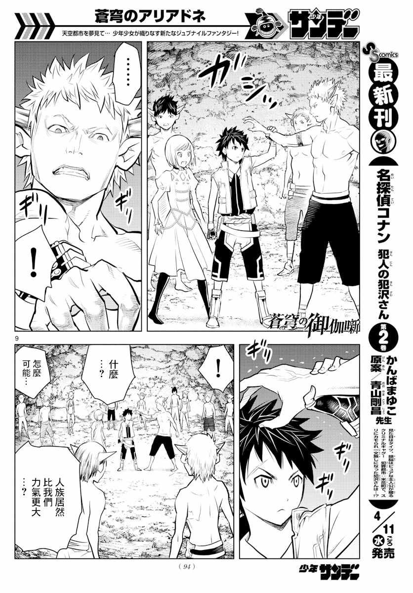 第16话 旅人