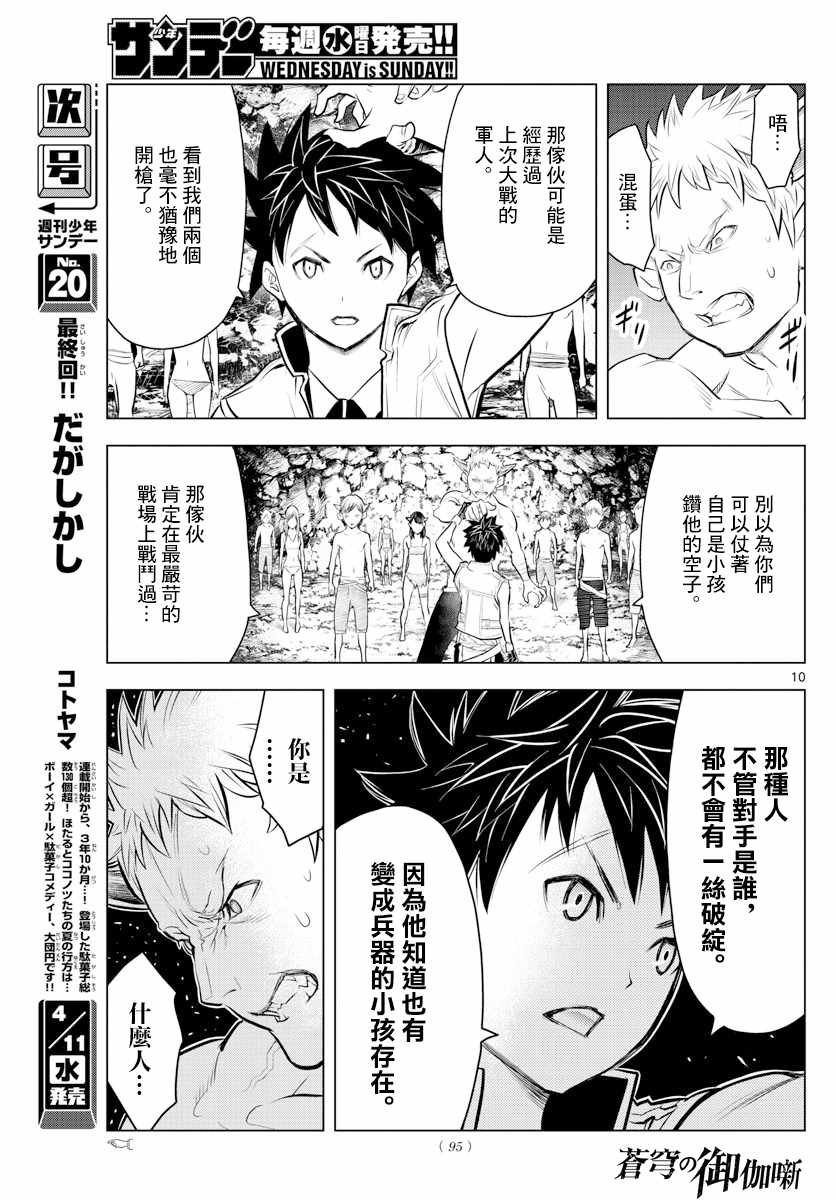 第16话 旅人