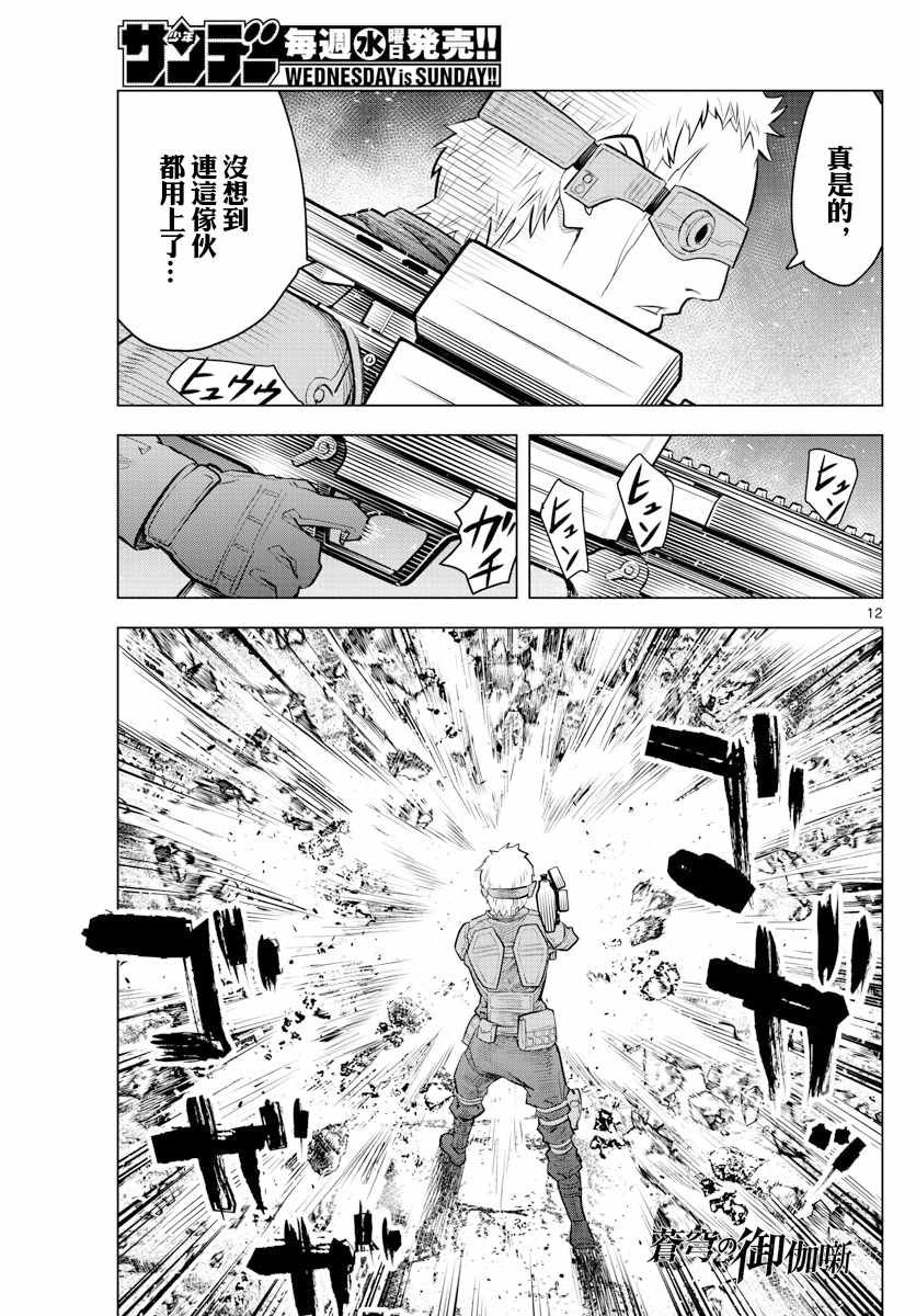 第16话 旅人