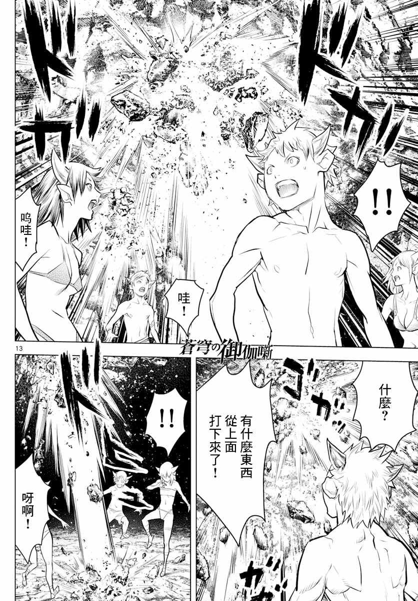 第16话 旅人