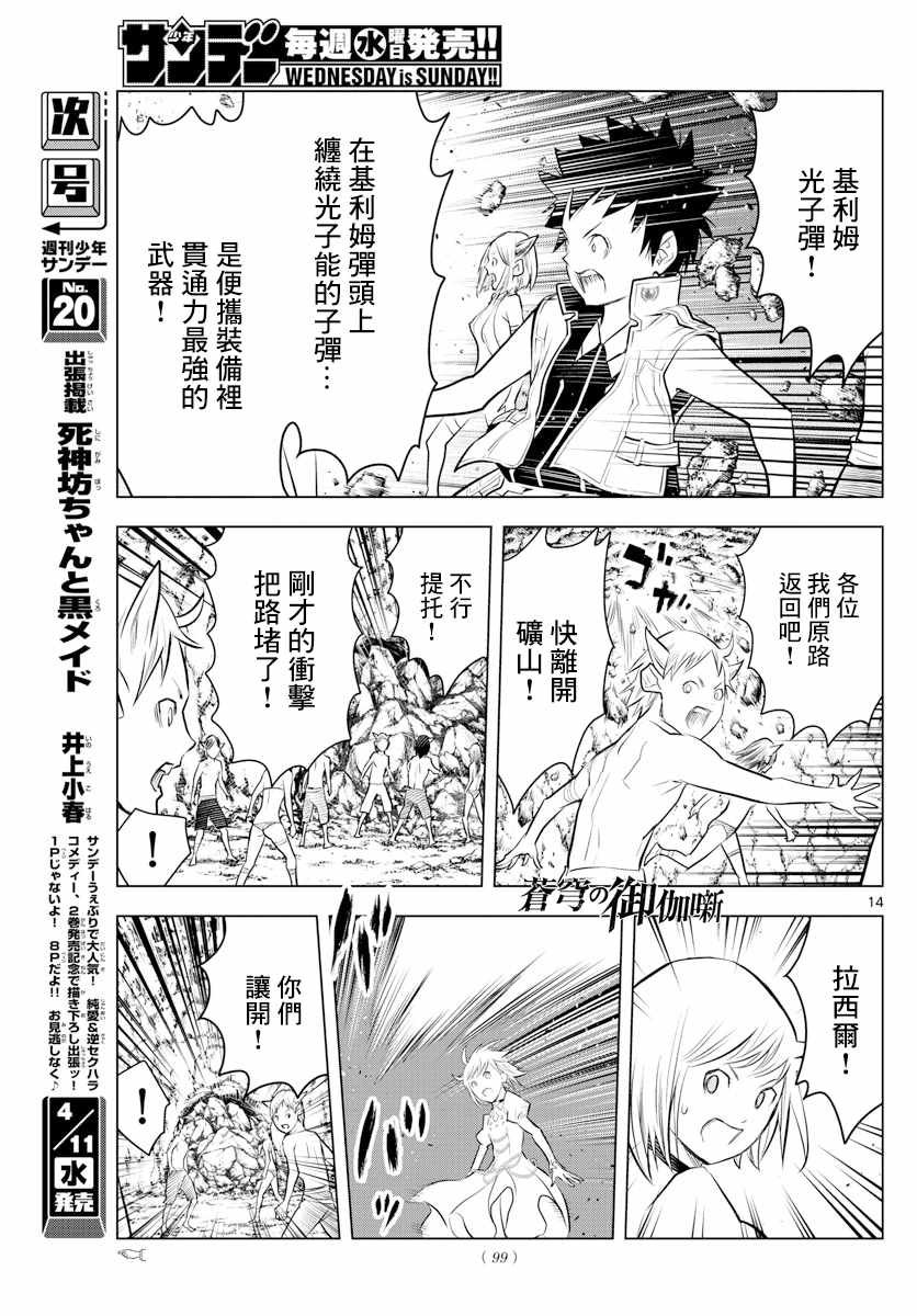 第16话 旅人
