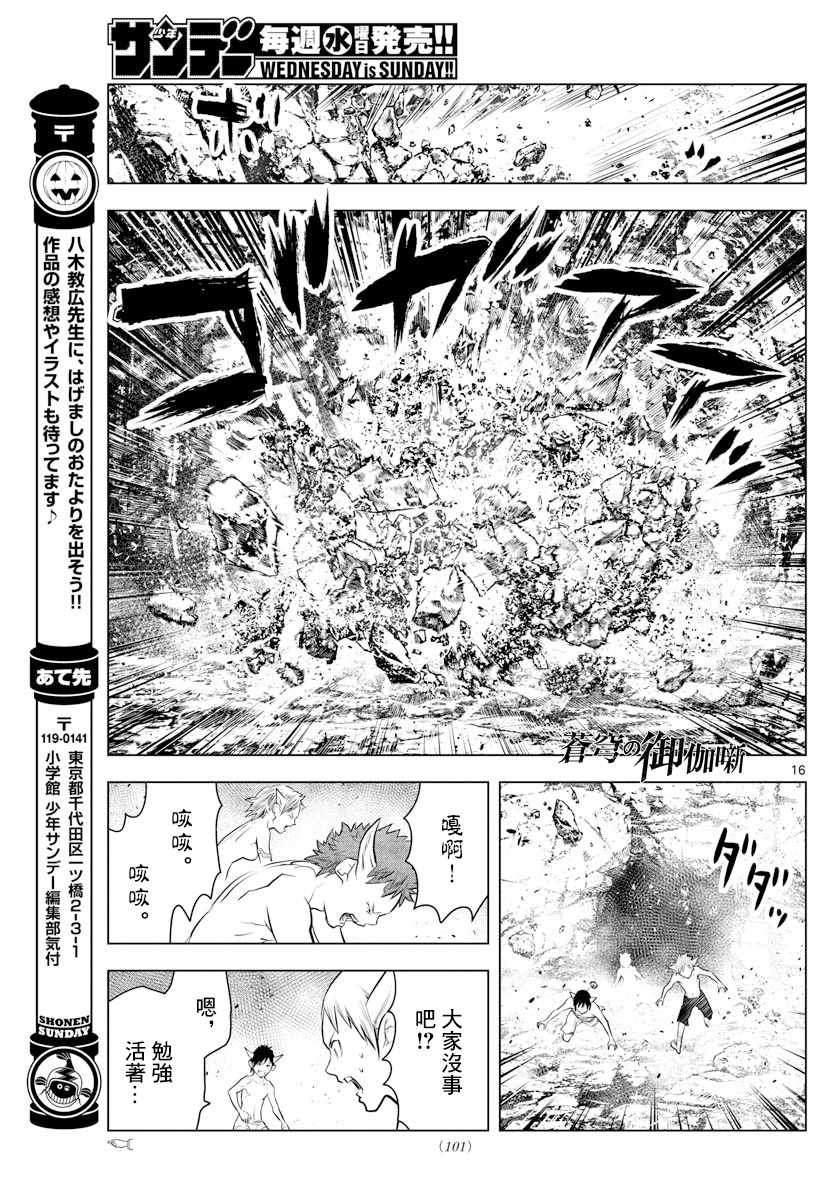 第16话 旅人