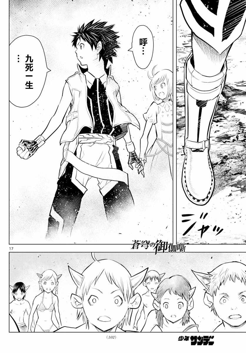 第16话 旅人