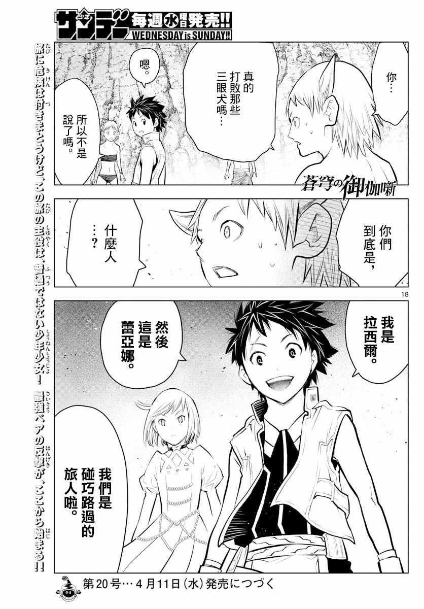 第16话 旅人
