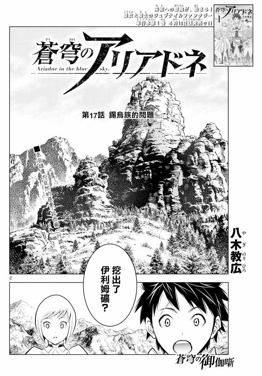 第17话 锡乌族的问题
