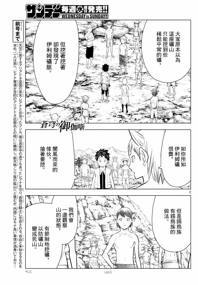 第17话 锡乌族的问题