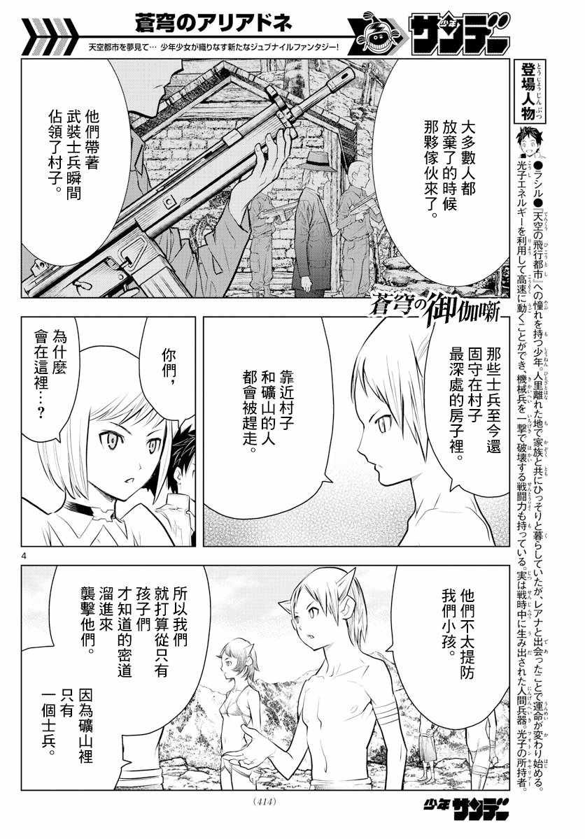 第17话 锡乌族的问题
