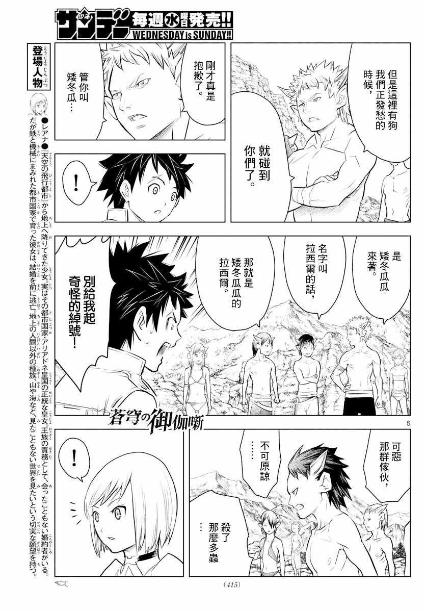 第17话 锡乌族的问题