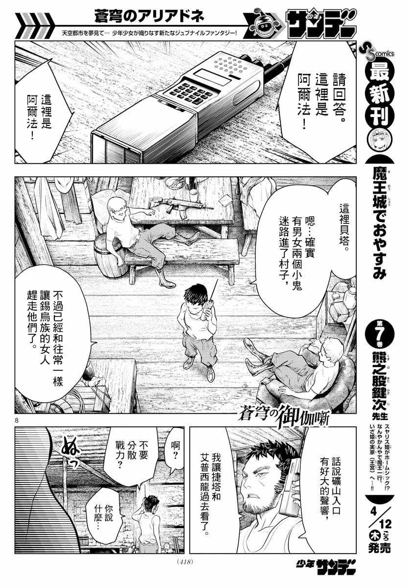 第17话 锡乌族的问题