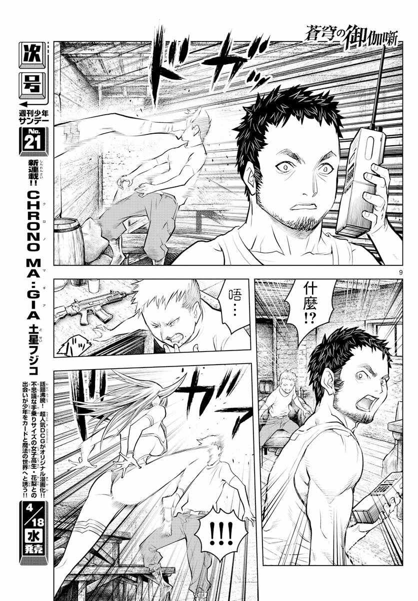 第17话 锡乌族的问题