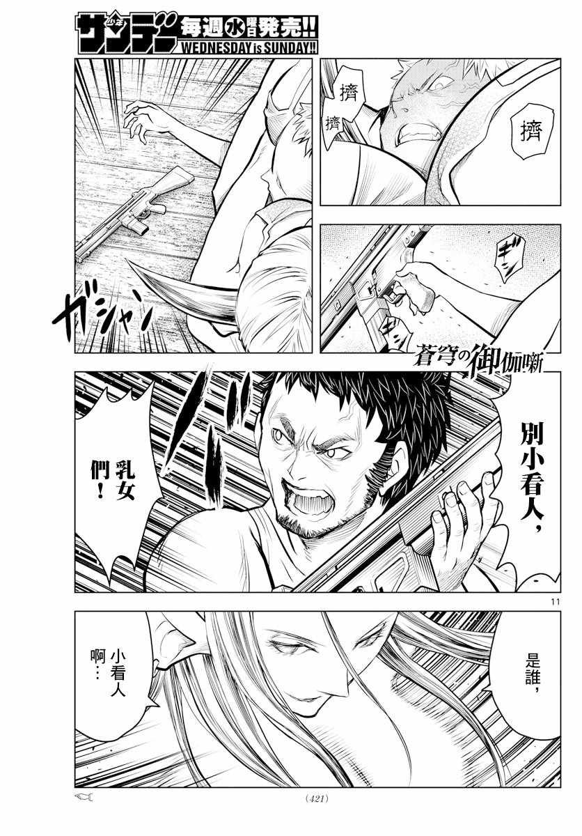 第17话 锡乌族的问题