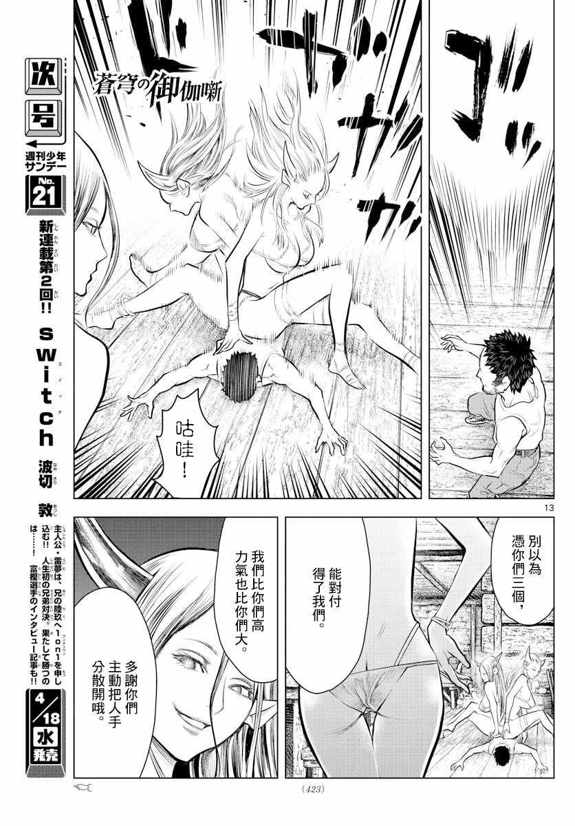 第17话 锡乌族的问题