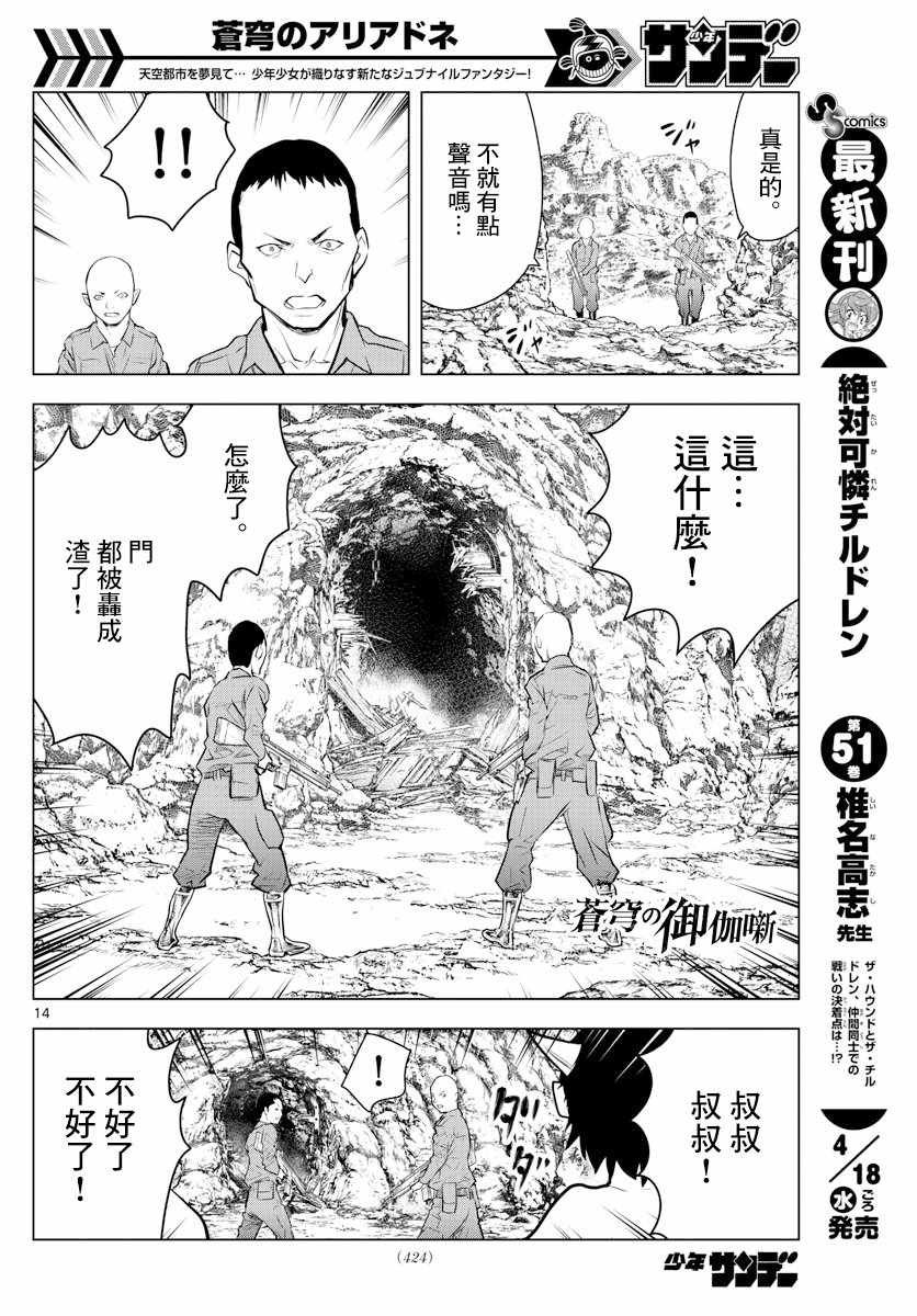 第17话 锡乌族的问题