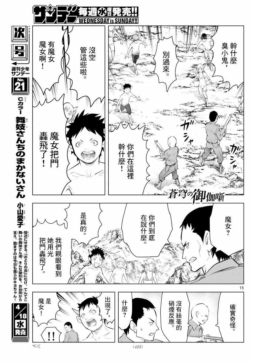 第17话 锡乌族的问题
